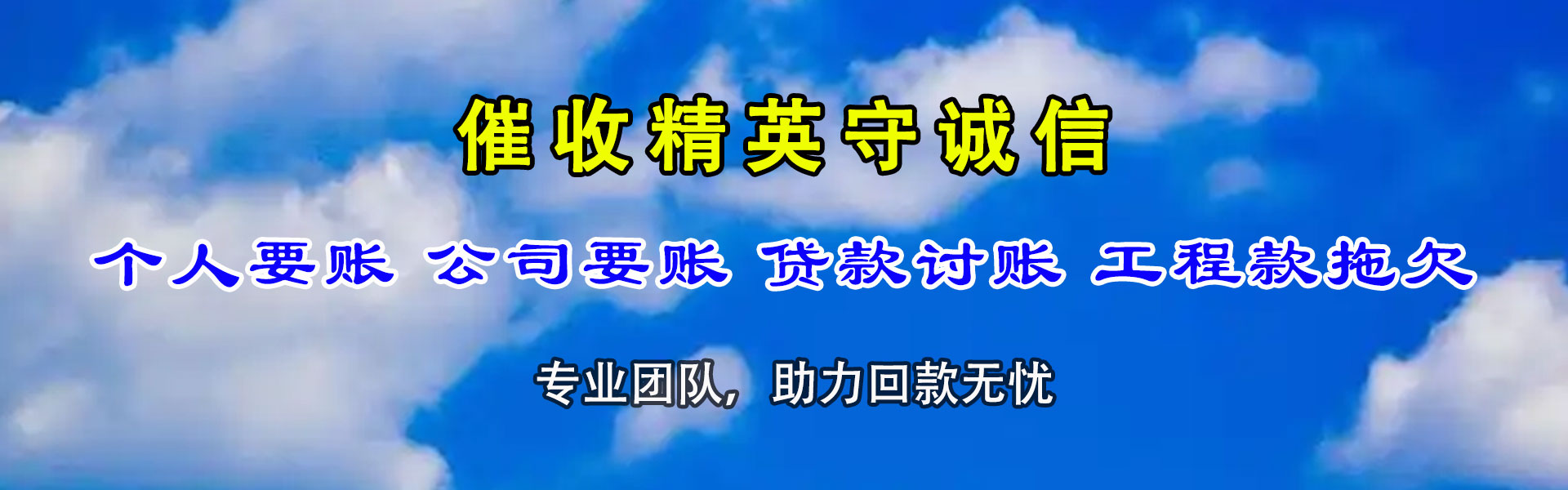 隆回收账公司